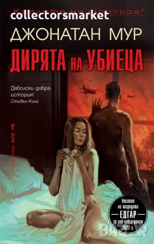 Дирята на убиеца