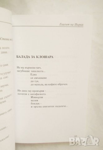 Книга Гласът на Пирин. Том 1 Емил Рупел 2006 г., снимка 3 - Българска литература - 31844082