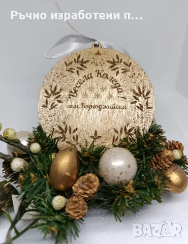 Дървена коледна декорация за елха, снимка 6 - Декорация за дома - 48174036