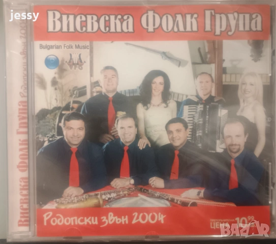 Виевска фолк група - Колекция от дискове част 1, снимка 6 - CD дискове - 49830548