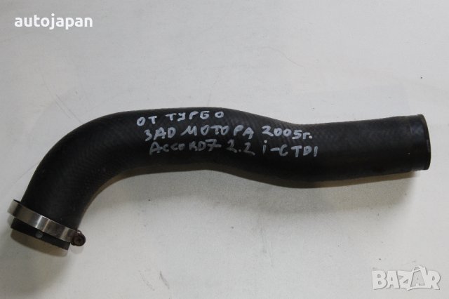 Маркуч, тръба турбо интеркулер Хонда акорд 7 2.2 и-цтди 150кс комби 04г Honda accord 7 2.2i-ctdi 150