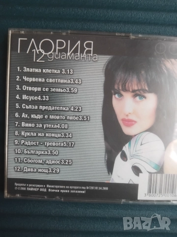 Глория ‎– 12 Диаманта - оригинален диск поп-фолк / чалга музика, снимка 3 - CD дискове - 51947358