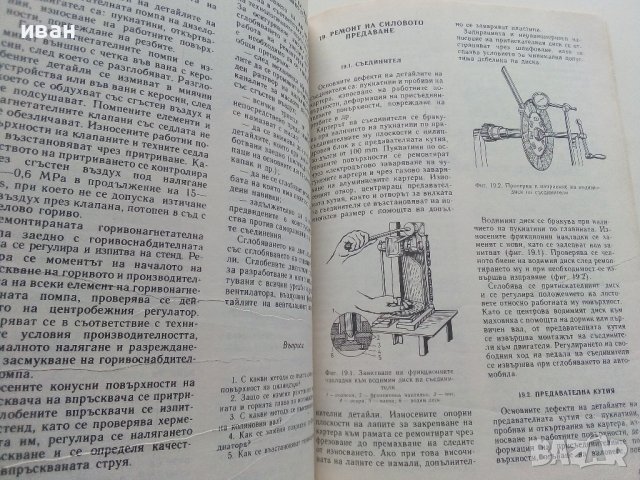 Ремонт на МПС - С.Стойков,Г.Джонев - 1988г., снимка 4 - Специализирана литература - 36937013
