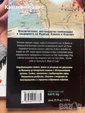 Три книги - “Драконови зъби”, “Море от лъжи”, “Откраднати съкровища”, снимка 6 - Художествена литература - 39475366