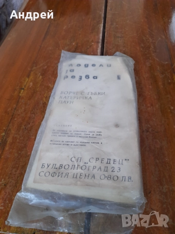 Стари модели за резба