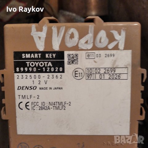 имобилайзер 89990-12020 COMPUTEР , SMART KEY toyota corolla