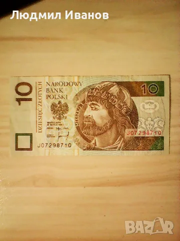 ПОЛША - 10 ЗЛОТИ - 1994г