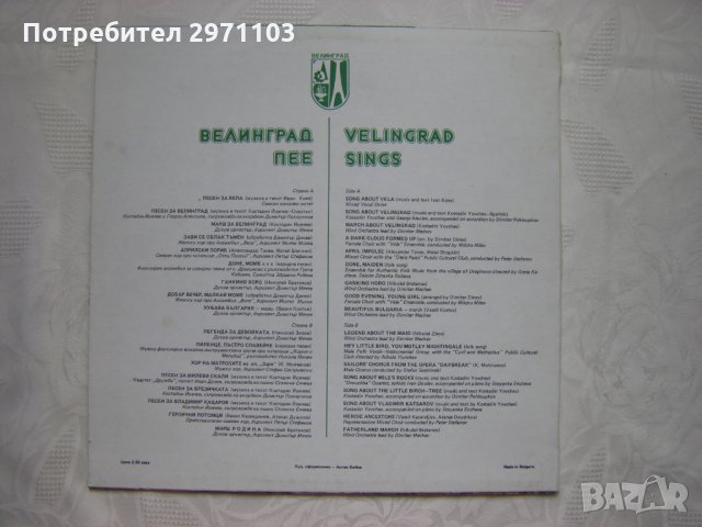 ВХА 12196 - Велинград пее, снимка 4 - Грамофонни плочи - 35250980