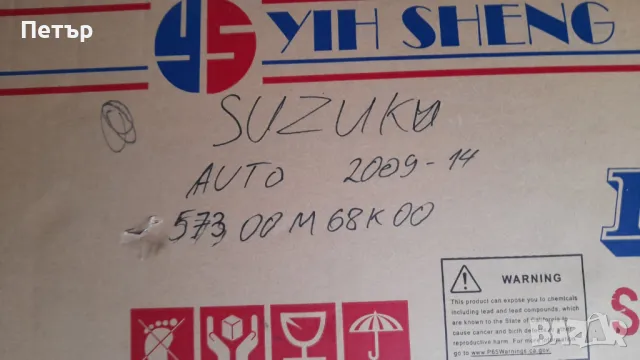 Чисто нов преден капак за Suzuki Alto (2009–2014), снимка 2 - Части - 47636689