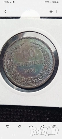 монета 1881г., снимка 2 - Нумизматика и бонистика - 53343287