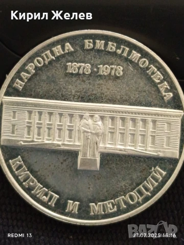 Сребърна монета 5 лева 1978г. НРБ НАРОДНА БИБЛИОТЕКА КИРИЛ и МЕТОДИЙ 47400, снимка 7 - Нумизматика и бонистика - 51157846