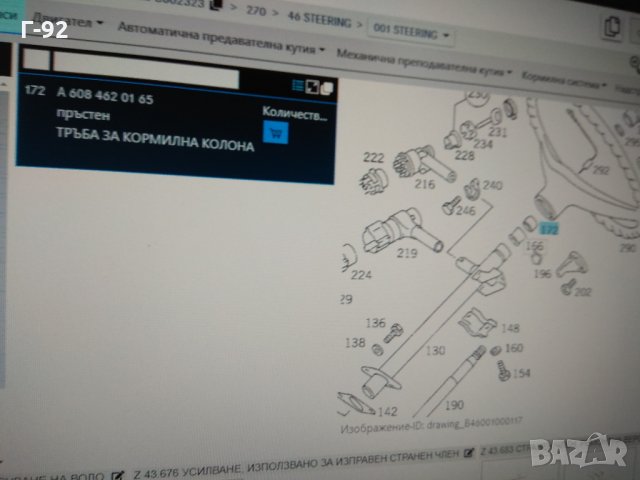 A6084620165**НОВО**ПРЪСТЕН НА ВТУЛКАТА  ЗА КОРМИЛНА КОЛОНА mercedes-benz Van 308_310_410, снимка 2 - Части - 31950729