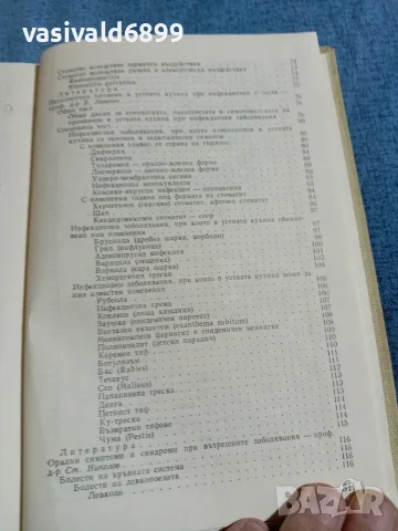 "Орални синдроми и болести", снимка 7 - Специализирана литература - 56330905