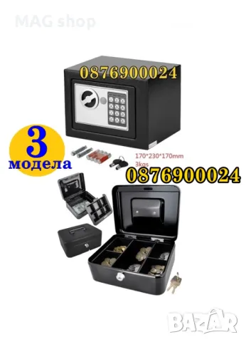 Метална каса кутия за съхранение на пари и ценности Метален сейф РАЗЛИЧНИ МОДЕЛИ
