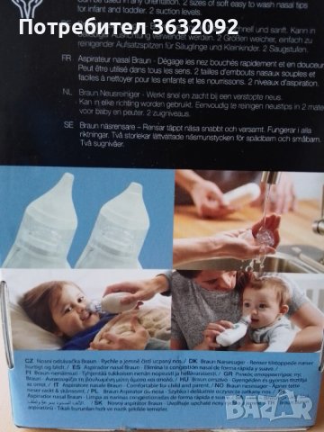 Електрически аспиратор за нос Braun 1 за всички възрасти - НОВ, снимка 15 - Други - 39740868