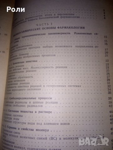 БИОХИМИЧЕСКАЯ ФАРМАКОЛОГИЯ, изд. Москва Висшая школа 1982г, под ред. на проф. П.В.Сергеева, снимка 2 - Специализирана литература - 29781105