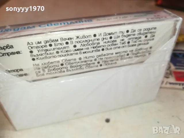 ВИЖДАМ СВЕТЛИНА-НОВА КАСЕТА 2710241535, снимка 11 - Аудио касети - 47736384