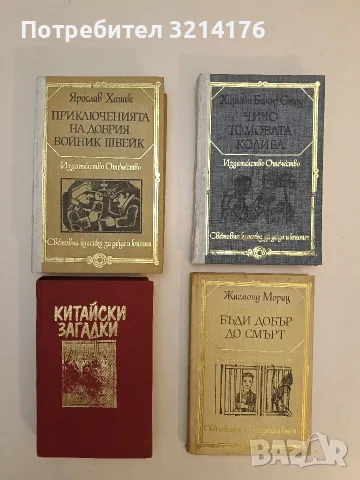 Чичо Томовата колиба - Хариет Бичер Стоу