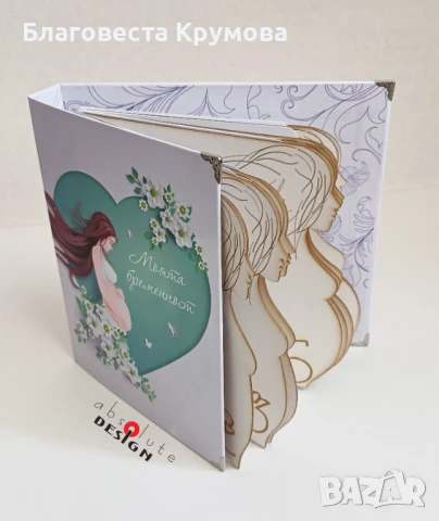 Албум " Моята Бременност", снимка 10 - Други - 50984722