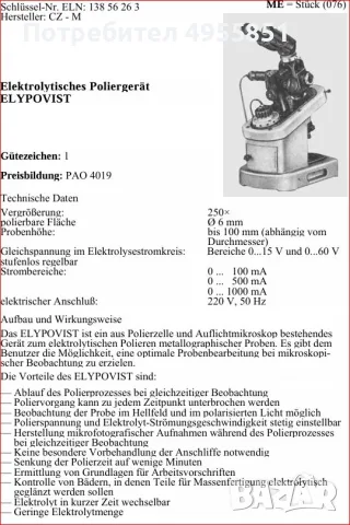 ELYPOVIST Carl Zeiss Microscope, снимка 2 - Медицинска апаратура - 56167283