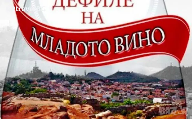 Дефиле на Младото Вино в Стария Пловдив