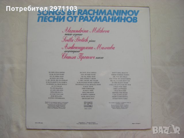 ВКА 11313 - Песни. Сергей Рахманинов; изп.Александрина Милчева,съп.на пиано Светла Протич, снимка 4 - Грамофонни плочи - 35226418