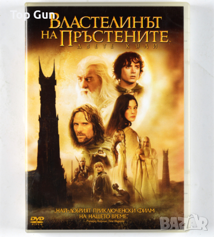 ДВД Властелинът на Пръстените: Двете Кули DVD Lord of the Rings, снимка 1 - DVD филми - 44820192