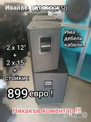 Аудио система PROMANN, снимка 7 - Аудиосистеми - 55747020