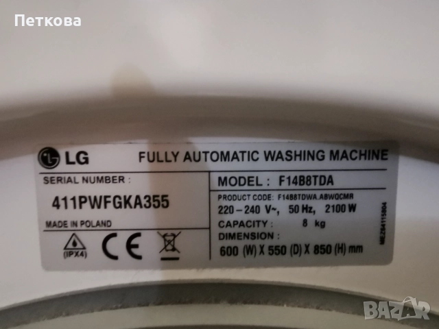 ПЕРАЛНЯ LG F14B8TDA -8кг-инверторен мотор -6 Motion Direct Drive, снимка 4 - Перални - 52643104