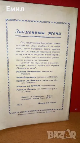 Антикварна книга, снимка 3 - Художествена литература - 50036663