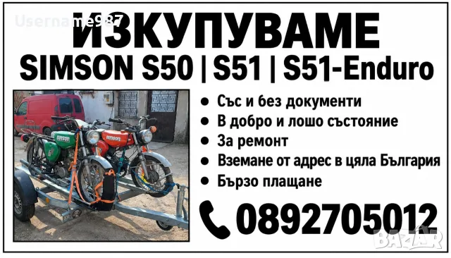 Изкупуване на мотори Simson/Симсон купувам в цялата страна , снимка 3 - Мотоциклети и мототехника - 56138001