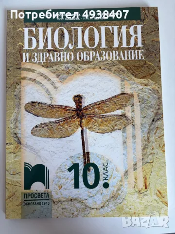 Учебници по биология и химия – различни класове, снимка 2 - Учебници, учебни тетрадки - 55962191