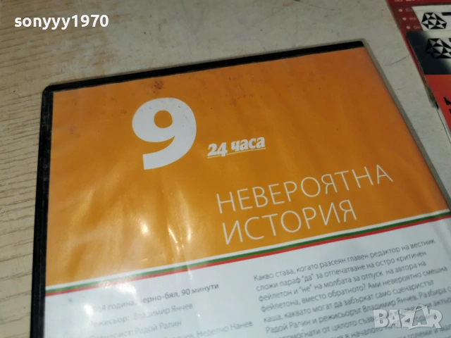 НЕВЕРОЯТНА ИСТОРИЯ ДВД 2004262147L1, снимка 11 - DVD филми - 54258790