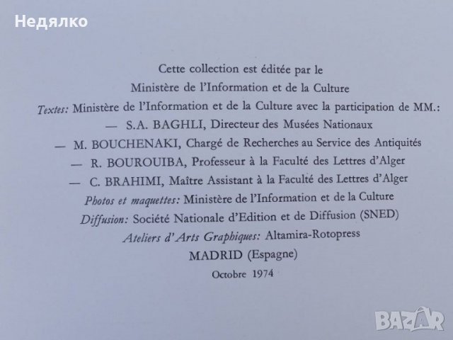 Музеите на Алжир,1974 г, албум , снимка 17 - Антикварни и старинни предмети - 39988466