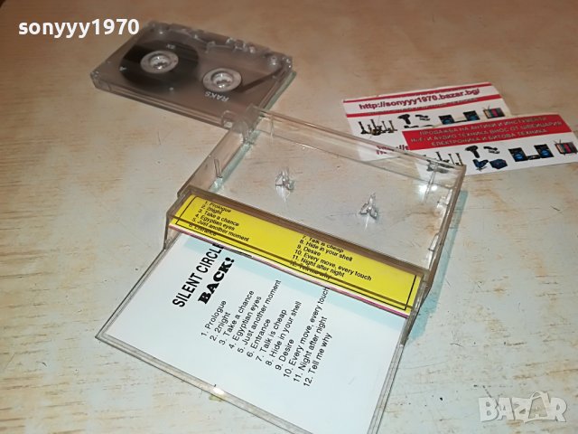 SILENT CIRCLE BACK! КАСЕТА 2808222007, снимка 14 - Аудио касети - 37827902
