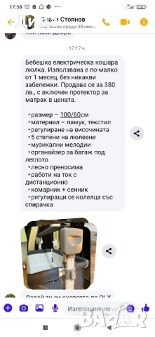 Бебешка електрическа кошара, снимка 9 - Кошарки - 52641350