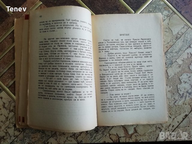 Книга "Вечери в Антимовския хан" Й. Йовков 1948 г., снимка 2 - Художествена литература - 38272414
