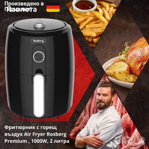 Фритюрник с горещ въздух Air Fryer, снимка 4 - Фритюрници - 42564585