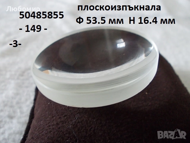 Стъклена леща разни - списък 1, снимка 3 - Медицинска апаратура - 52289998