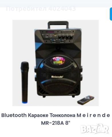 Bluetooth Караоке тонколана-Meirende, снимка 1
