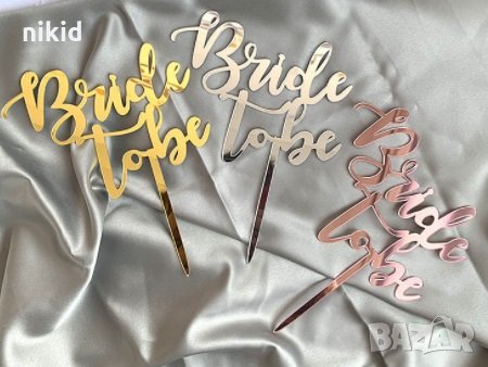 Bride to be 3 цвята твърд акрил топер украса табела за сватбена сватба торта парти Моминско