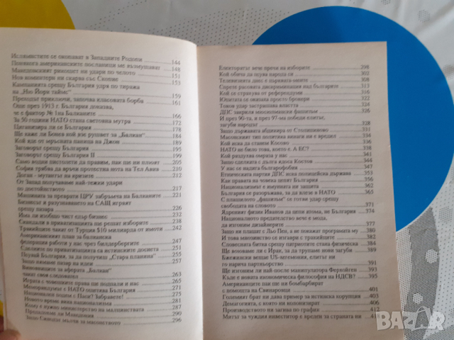 Книга БЪЛГАРОФОБИЯ Волен Сидеров , снимка 3 - Българска литература - 36378721