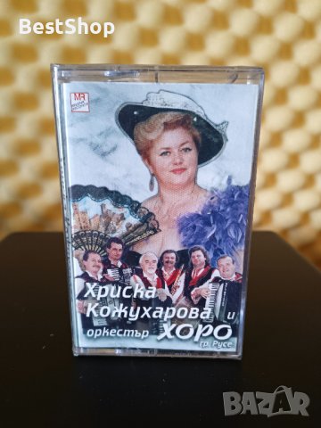 Хриска Кожухарова и Оркестър Хоро гр. Русе