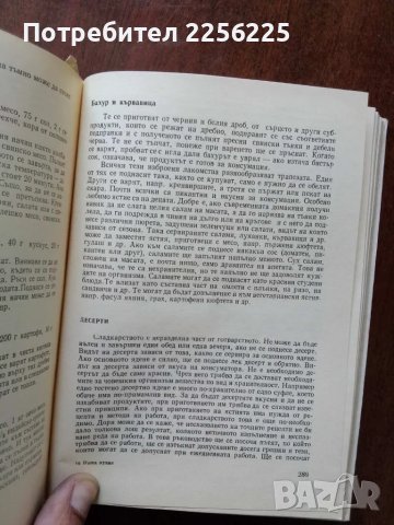 Наша кухня, снимка 6 - Специализирана литература - 50161350