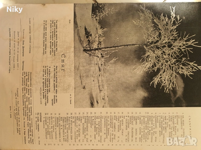 Списание Турист 1957г./ 12 брой, снимка 3 - Списания и комикси - 53255568