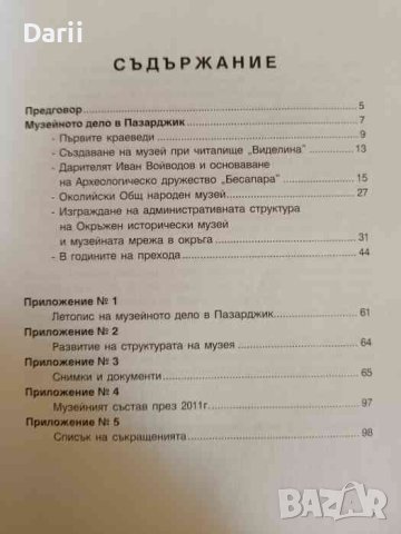 Музейното дело в Пазарджик- Валентина Псалтова, снимка 2 - Българска литература - 42622566