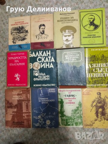 Литература - Военна техника, Военна история, История, снимка 2 - Специализирана литература - 32548023