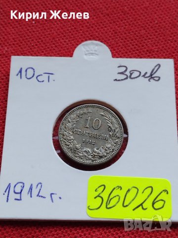 МОНЕТА 10 стотинки 1912г. ЦАРСТВО БЪЛГАРИЯ СТАРА РЯДКА ЗА КОЛЕКЦИОНЕРИ 36026
