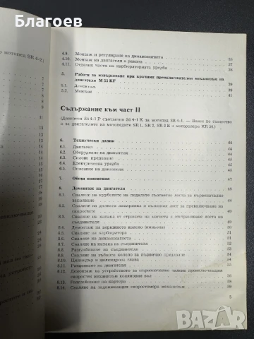 Книга ръководство за ремонт на двутактови двигатели за Симсон издание 1964, снимка 3 - Специализирана литература - 50507629