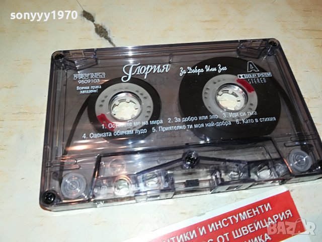 ГЛОРИЯ-ОРИГИНАЛНА КАСЕТА 1205222012, снимка 6 - Аудио касети - 36742536